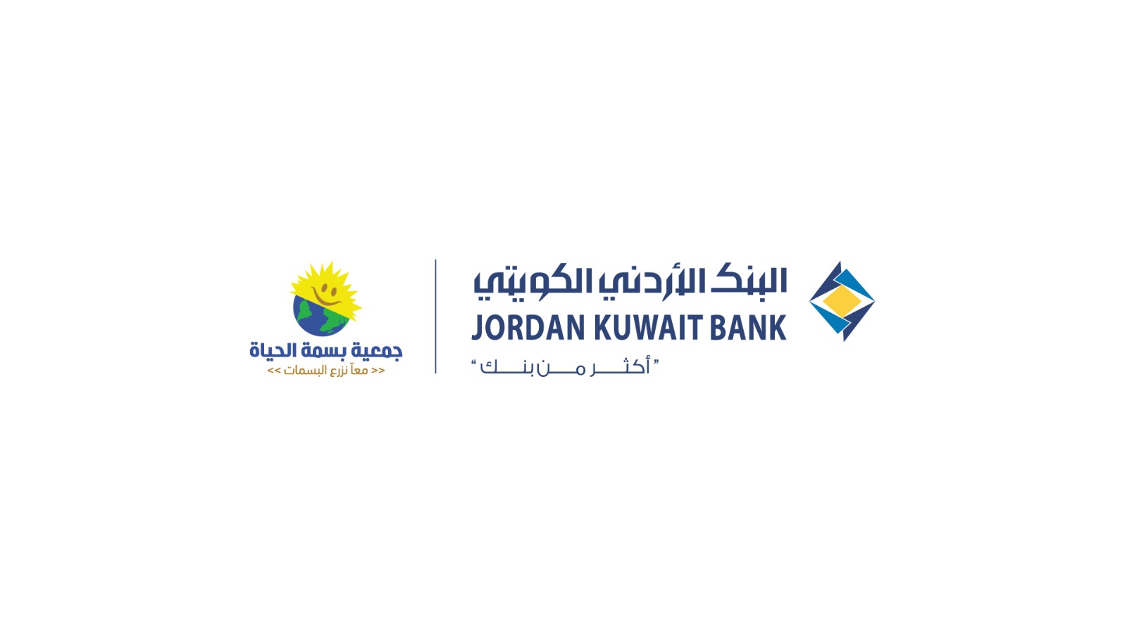 البنك الأردني الكويتي يدعم مشروع 《حفظ النعمة》 لتعزيز الأمن الغذائي والحد من الهدر